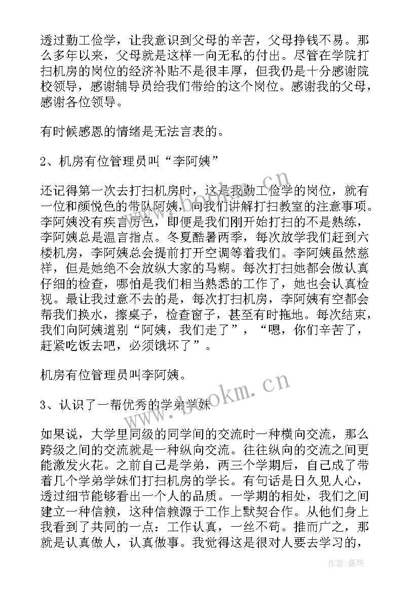 勤工俭学总结(优秀7篇)