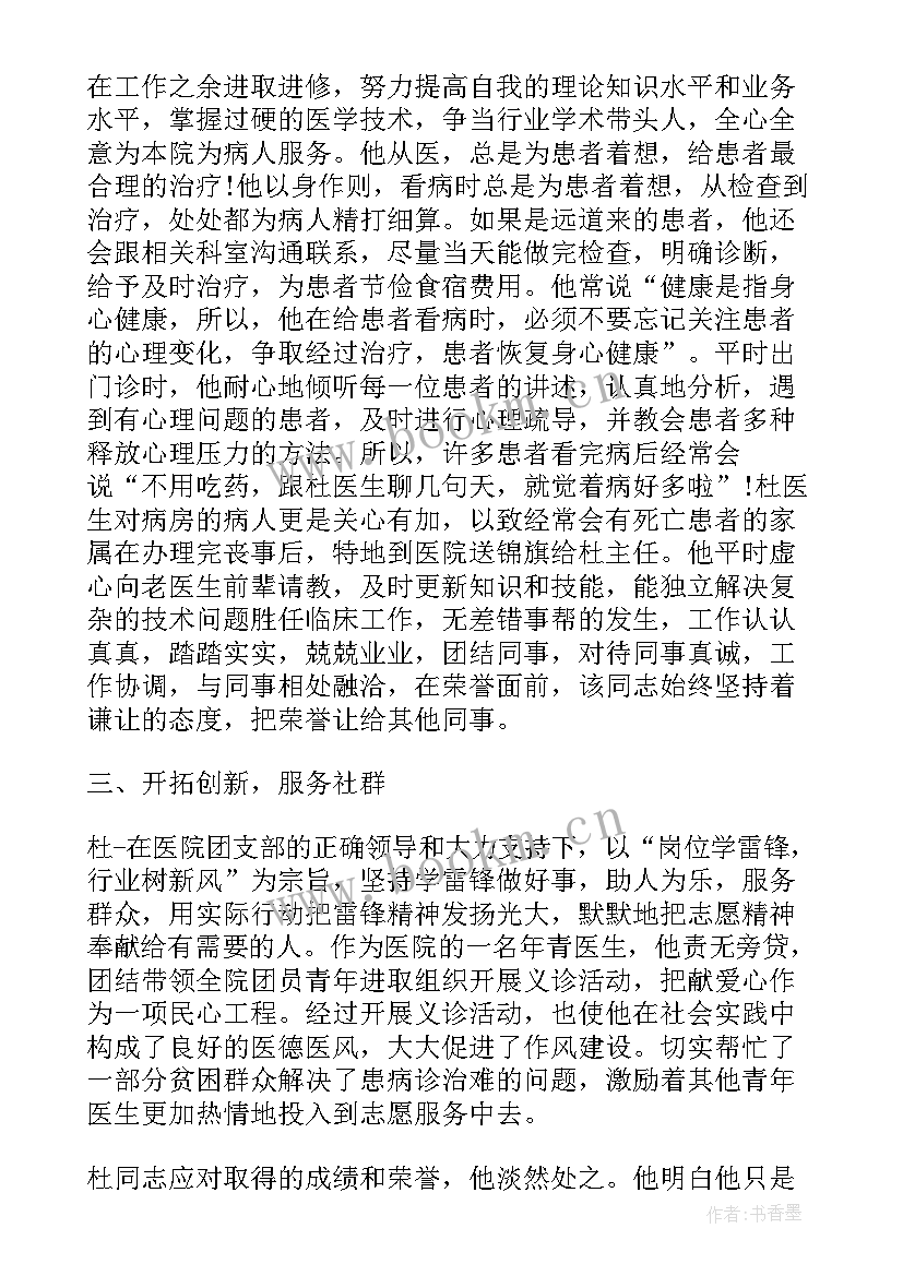 最新共青团员申报事迹材料班长填(通用5篇)