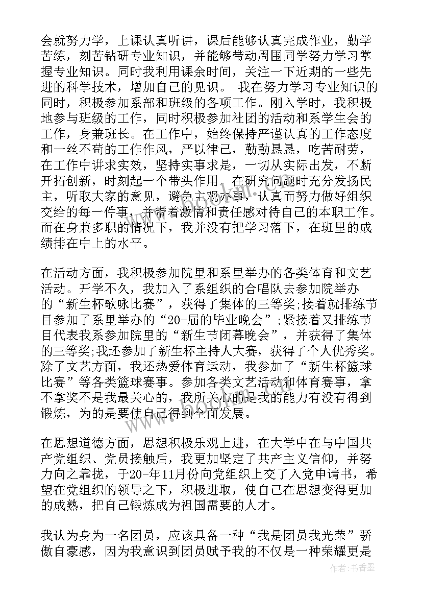 最新共青团员申报事迹材料班长填(通用5篇)