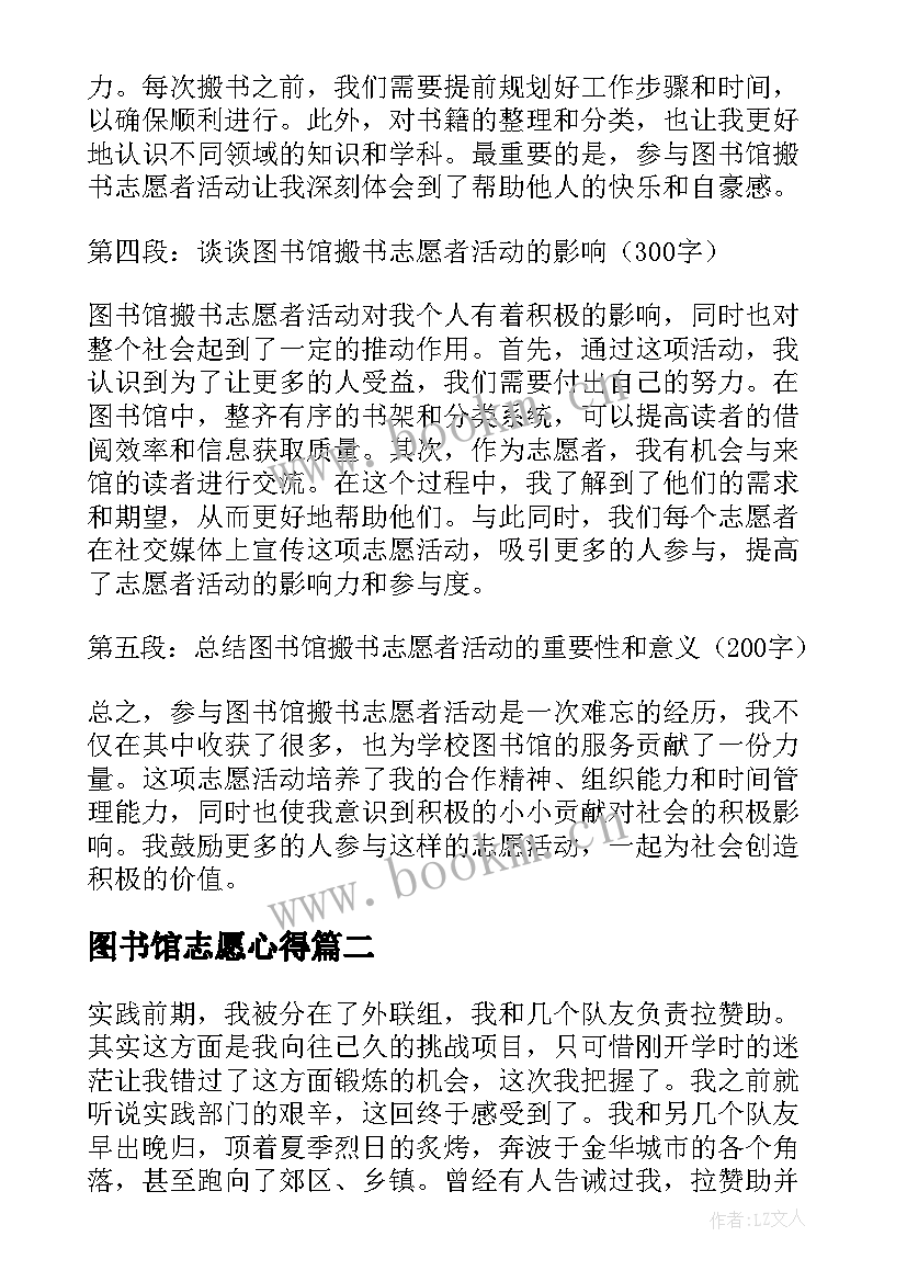 最新图书馆志愿心得(实用5篇)