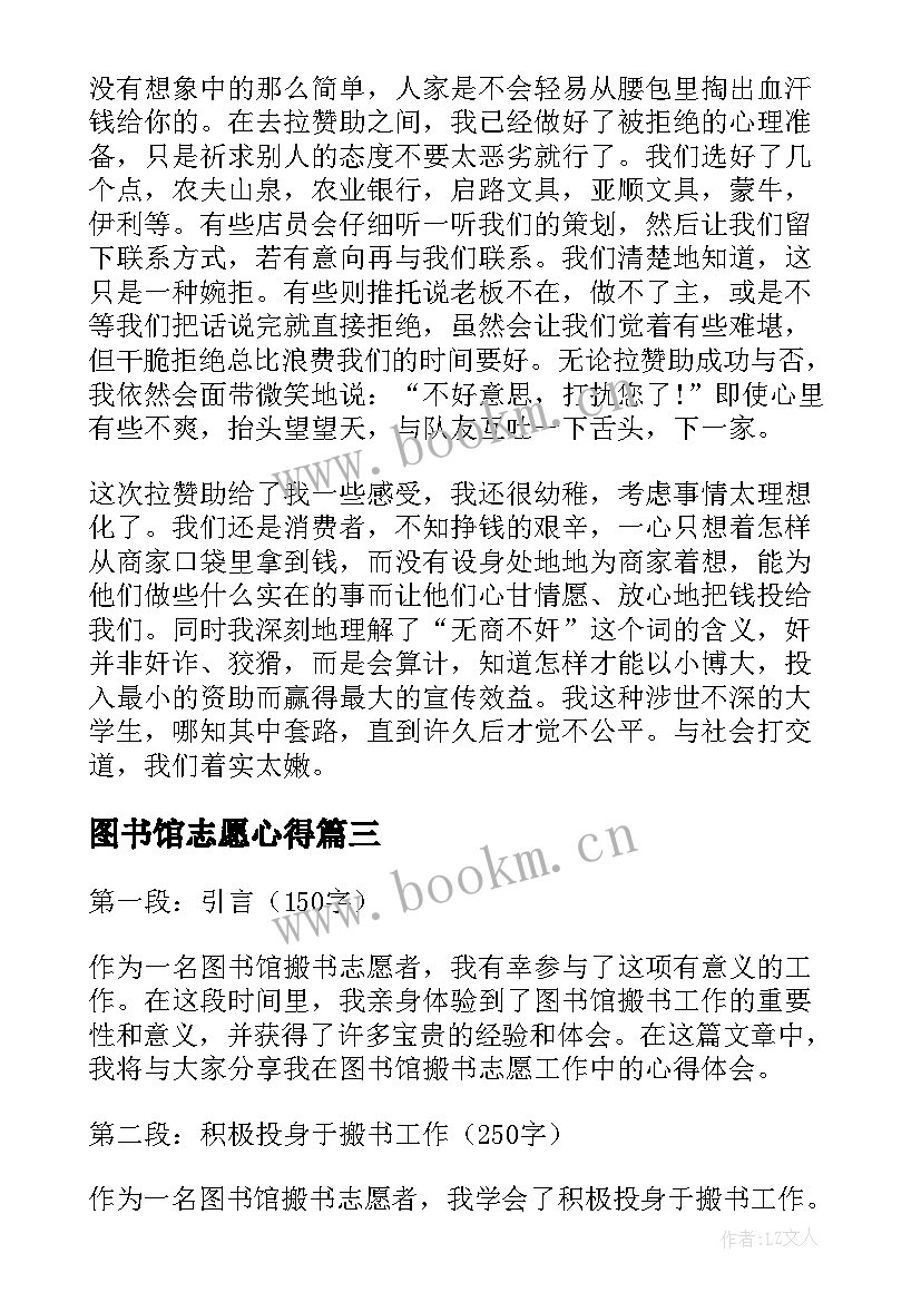 最新图书馆志愿心得(实用5篇)