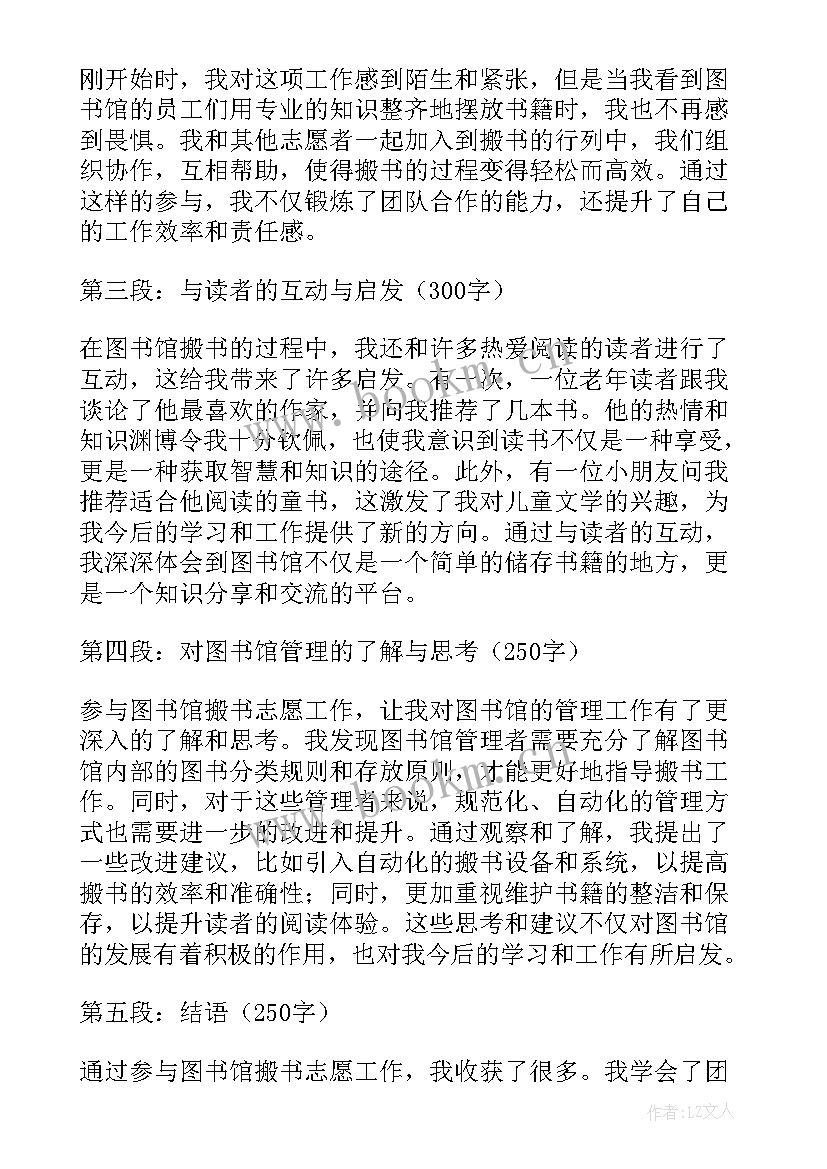 最新图书馆志愿心得(实用5篇)