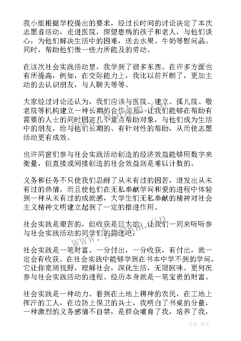 寒假实践报告志愿者题目(优质5篇)