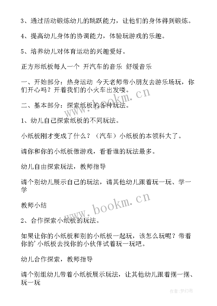 最新网小鱼中班游戏教案反思(大全5篇)