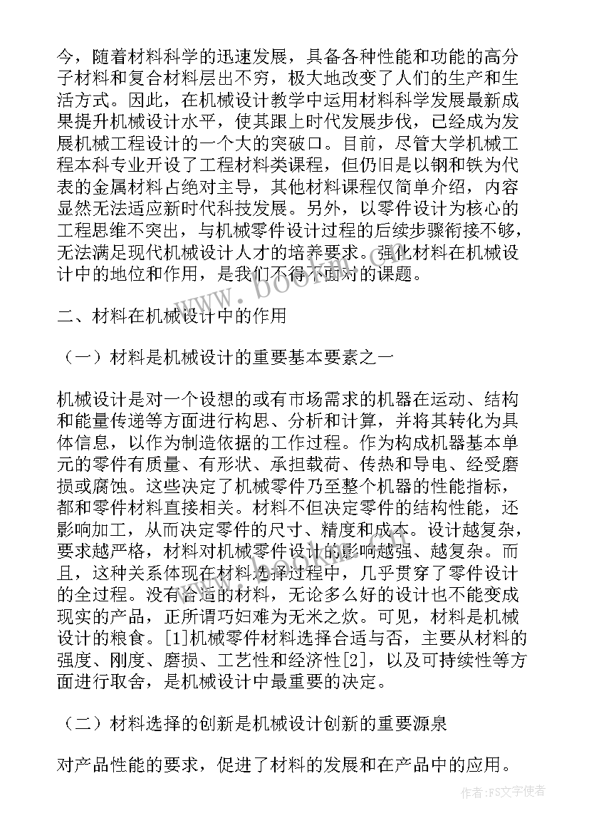 2023年地基与基础课程设计心得体会(大全5篇)