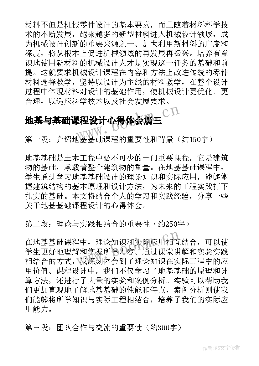 2023年地基与基础课程设计心得体会(大全5篇)