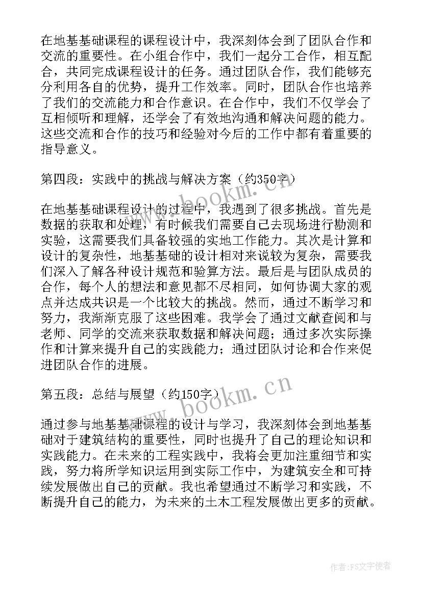 2023年地基与基础课程设计心得体会(大全5篇)