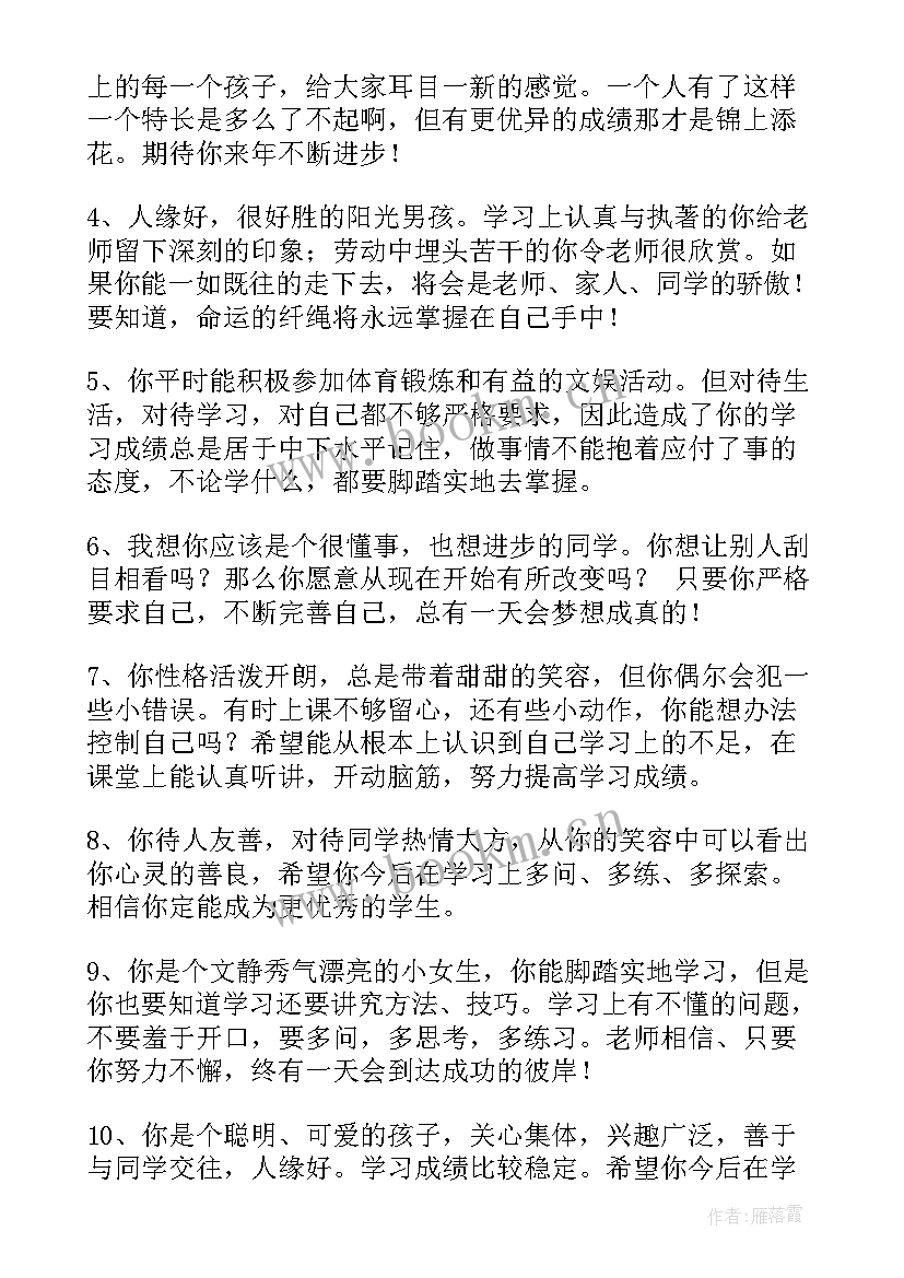 小学四年级学生自评评语 四年级小学生评语(实用5篇)