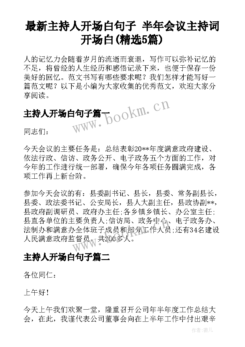 最新主持人开场白句子 半年会议主持词开场白(精选5篇)