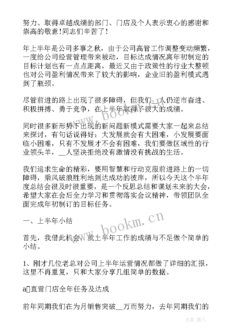 最新主持人开场白句子 半年会议主持词开场白(精选5篇)