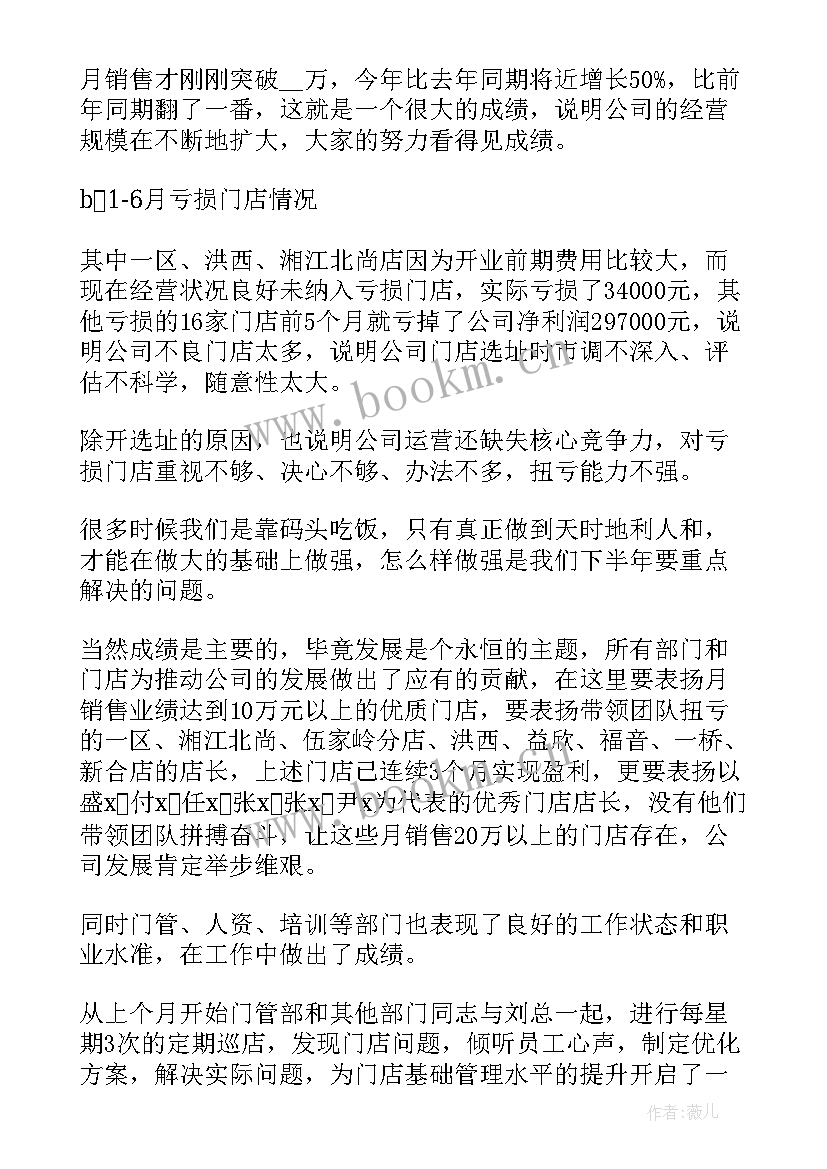 最新主持人开场白句子 半年会议主持词开场白(精选5篇)