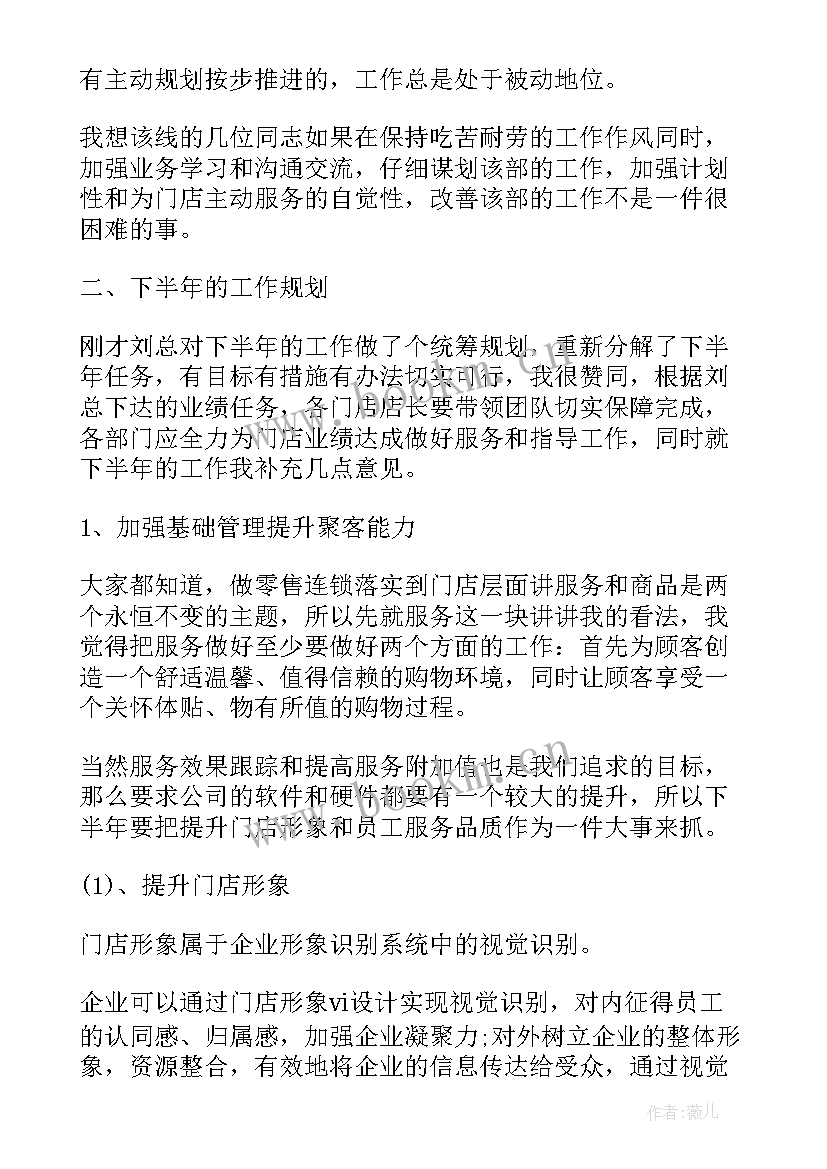 最新主持人开场白句子 半年会议主持词开场白(精选5篇)