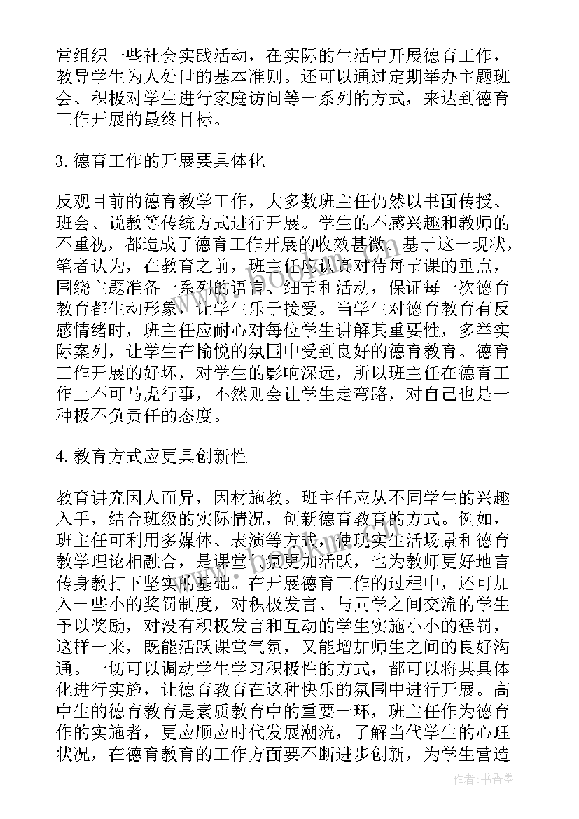 2023年班主任论文名字 高中班主任论文(汇总9篇)