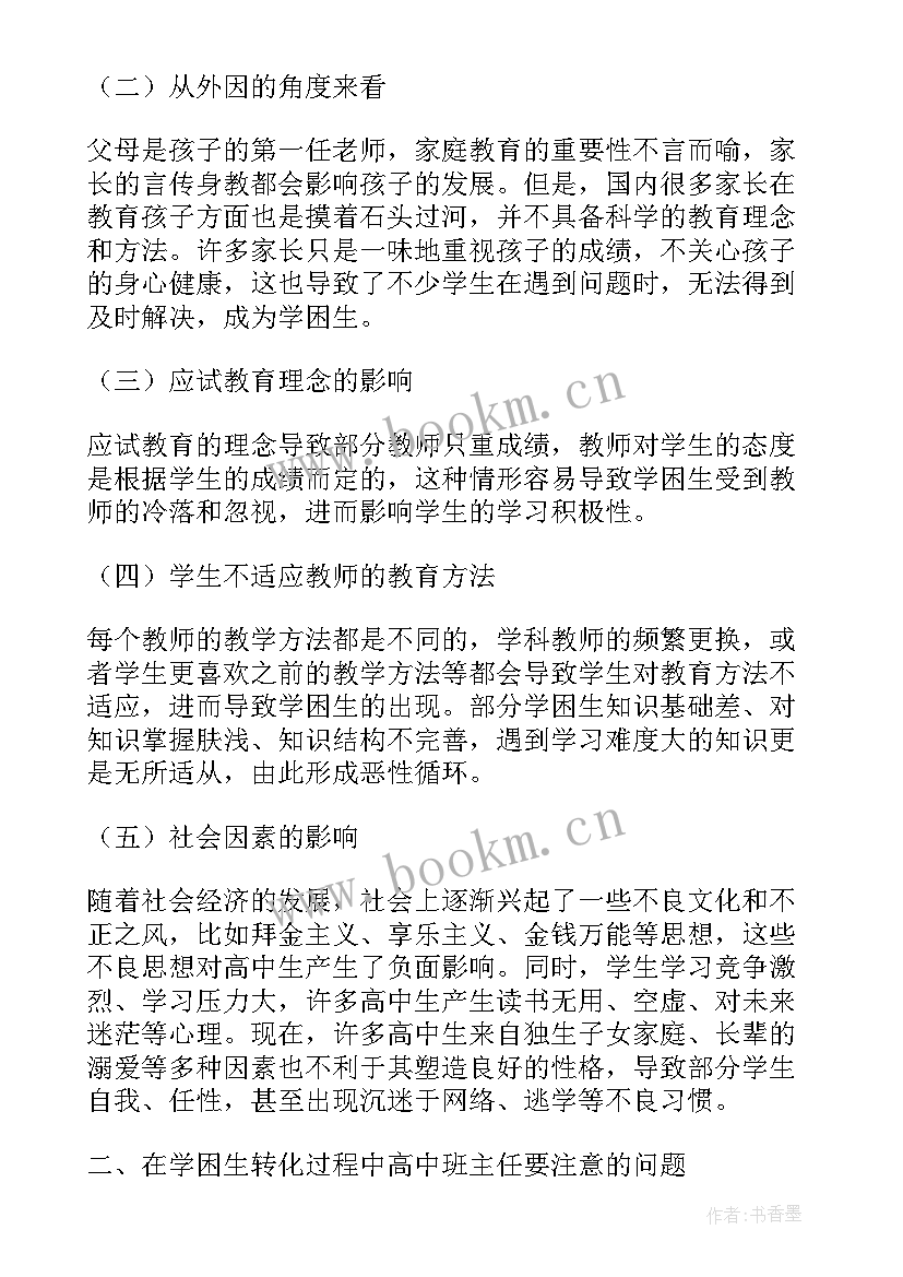 2023年班主任论文名字 高中班主任论文(汇总9篇)