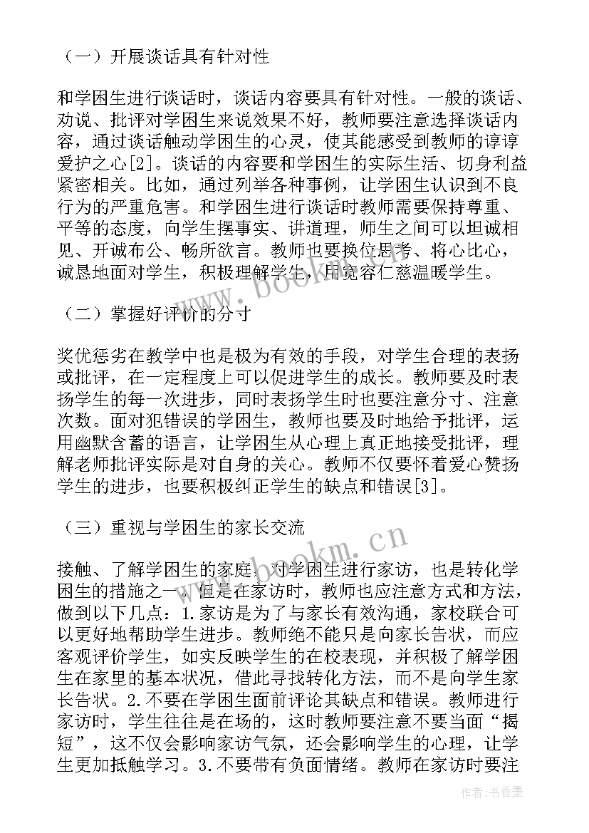 2023年班主任论文名字 高中班主任论文(汇总9篇)