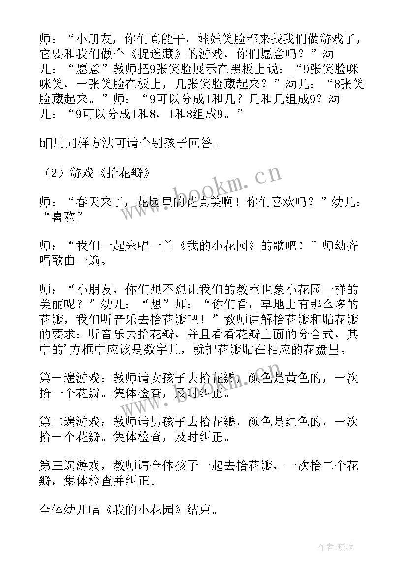 2023年抢数游戏教学反思(通用5篇)