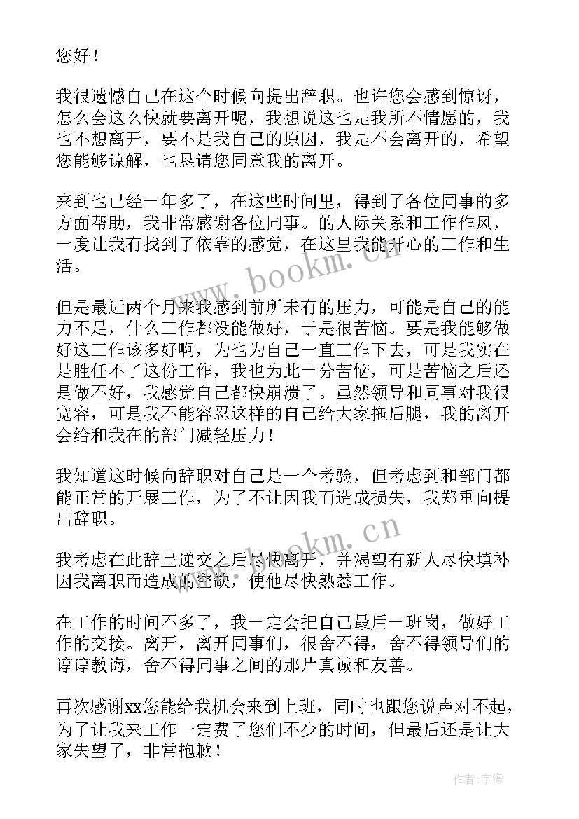 最新工厂职工辞职报告 普通员工辞职报告(实用6篇)