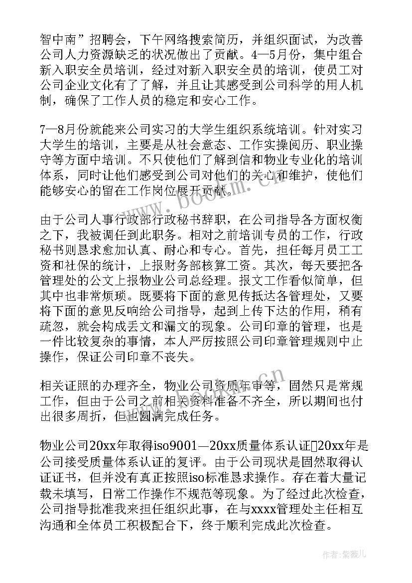 最新小学管理人员述职报告(模板6篇)