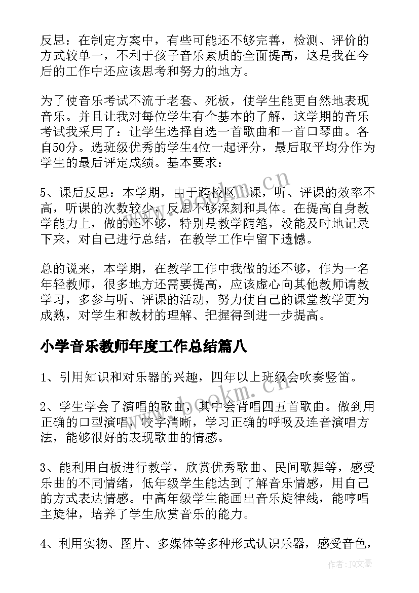 最新小学音乐教师年度工作总结(大全9篇)