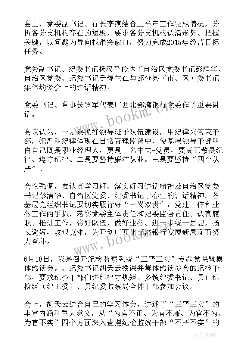 集体约谈表态发言精辟(汇总9篇)