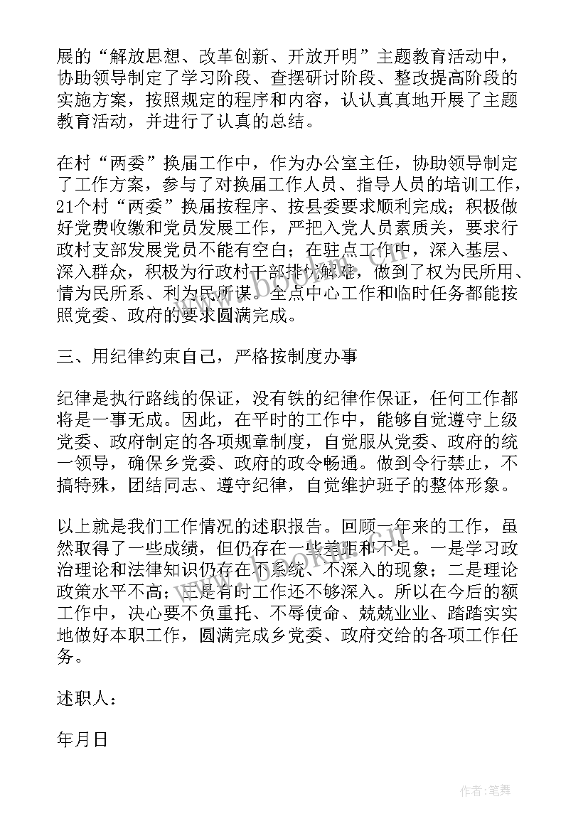 最新统计局述职报告 领导干部的述职述廉报告(优质5篇)