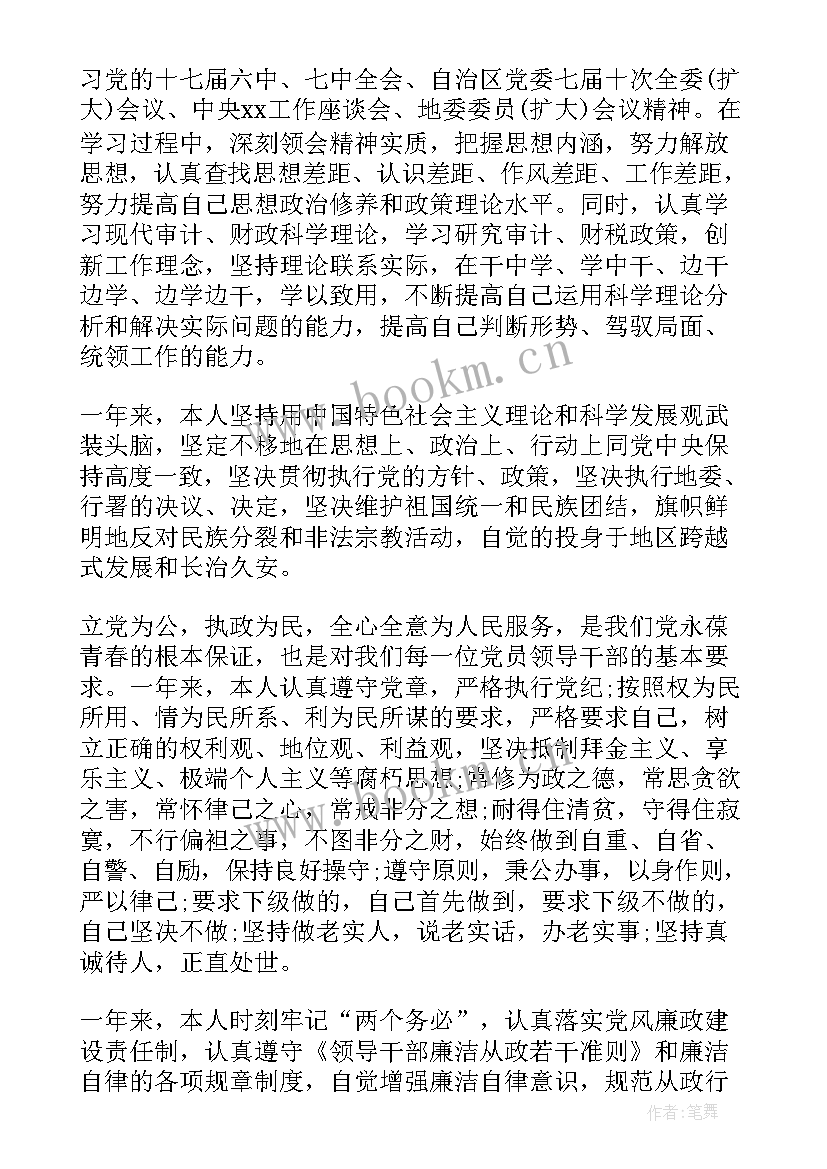 最新统计局述职报告 领导干部的述职述廉报告(优质5篇)