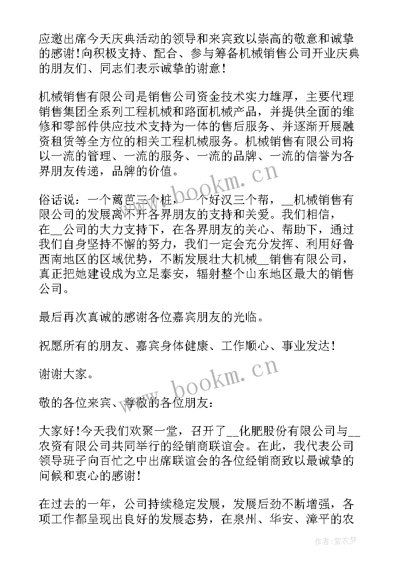 最新员工婚礼领导致辞(实用5篇)