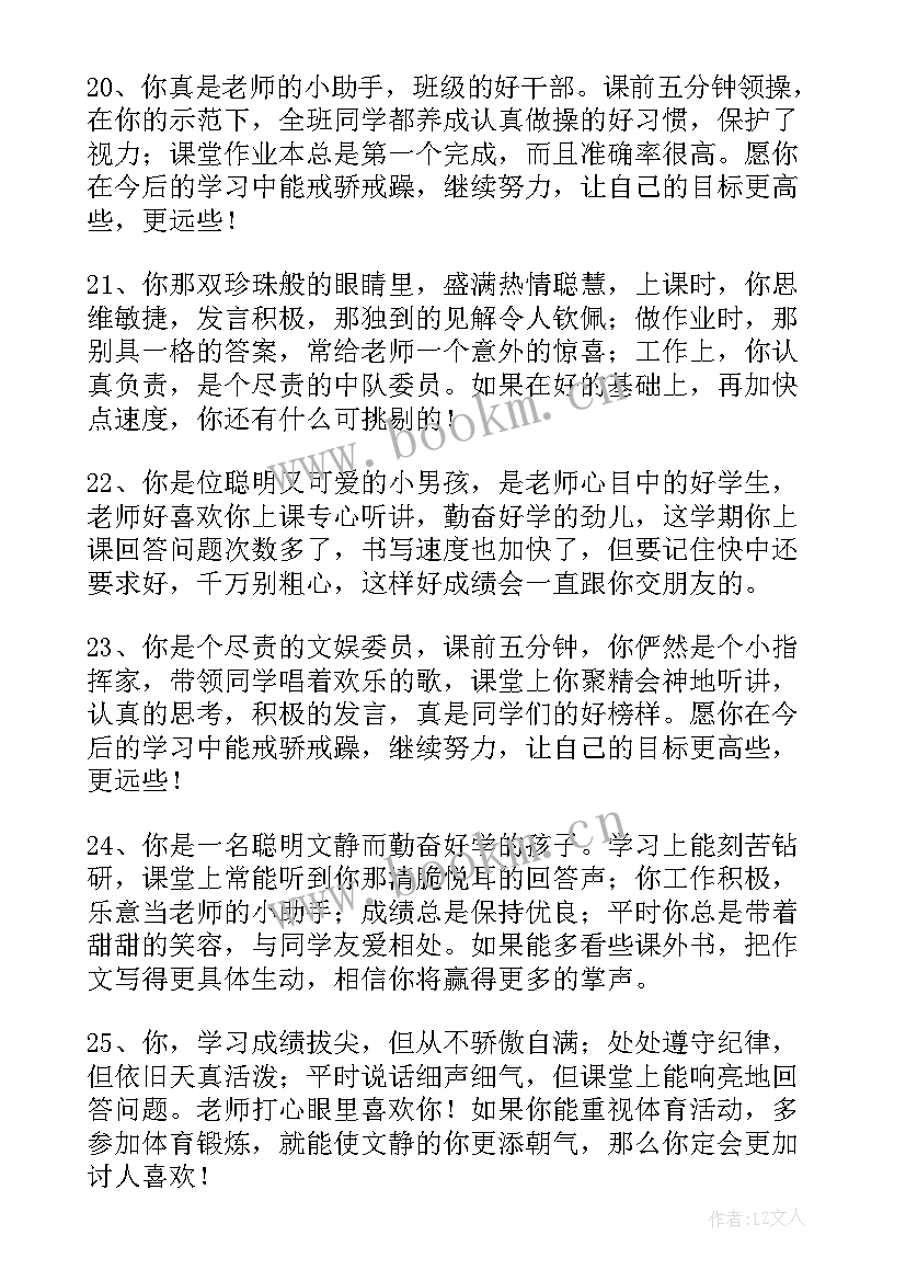 2023年家长对孩子期末成绩的评语 期末成绩单家长评语(模板6篇)