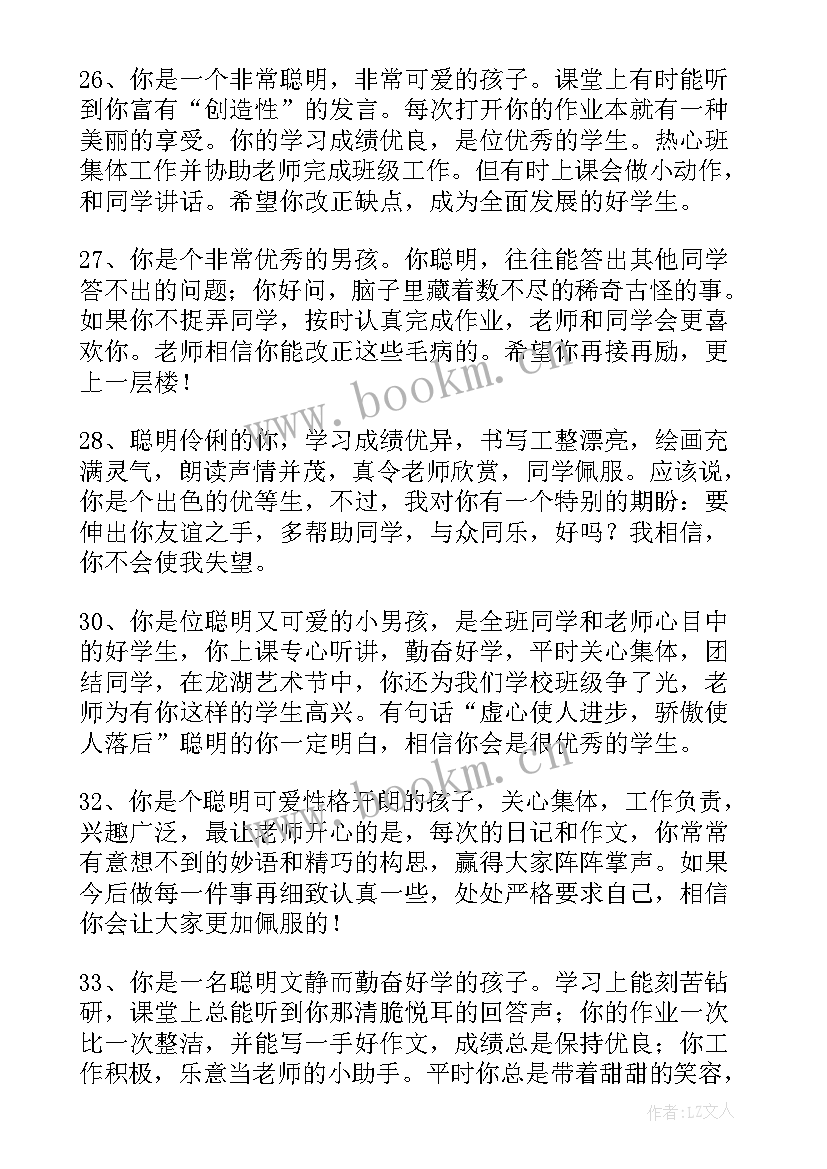 2023年家长对孩子期末成绩的评语 期末成绩单家长评语(模板6篇)