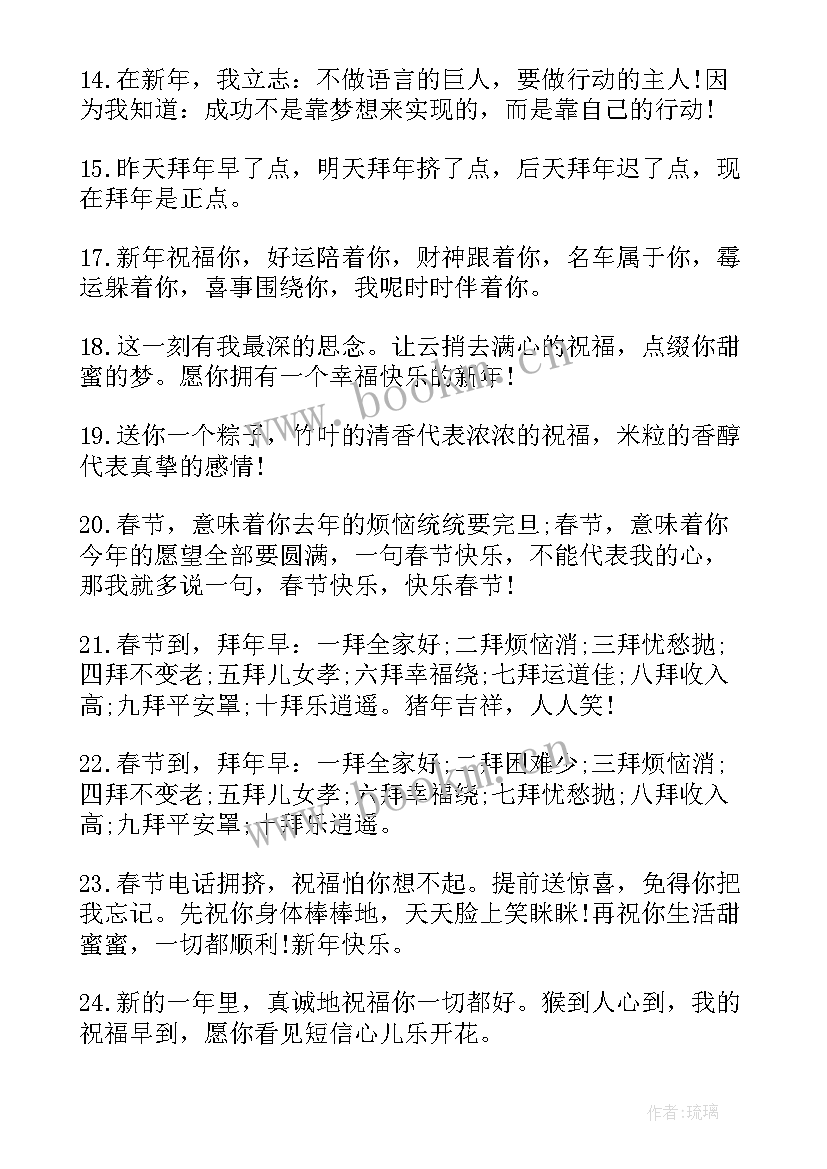 2023年祝福领导新年祝福词语 新年祝福语领导(优质6篇)