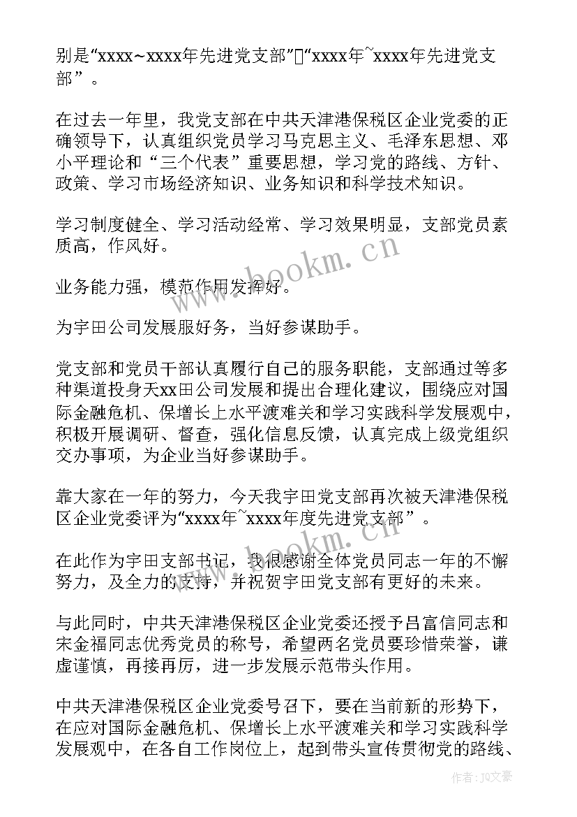 最新月村支委会议记录 支委会会议记录(优秀5篇)