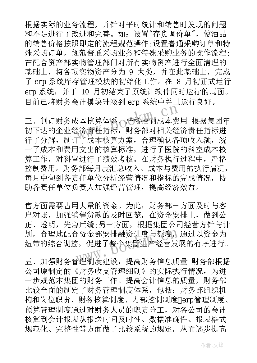 最新财务工作亮点 财务工作亮点总结(大全5篇)