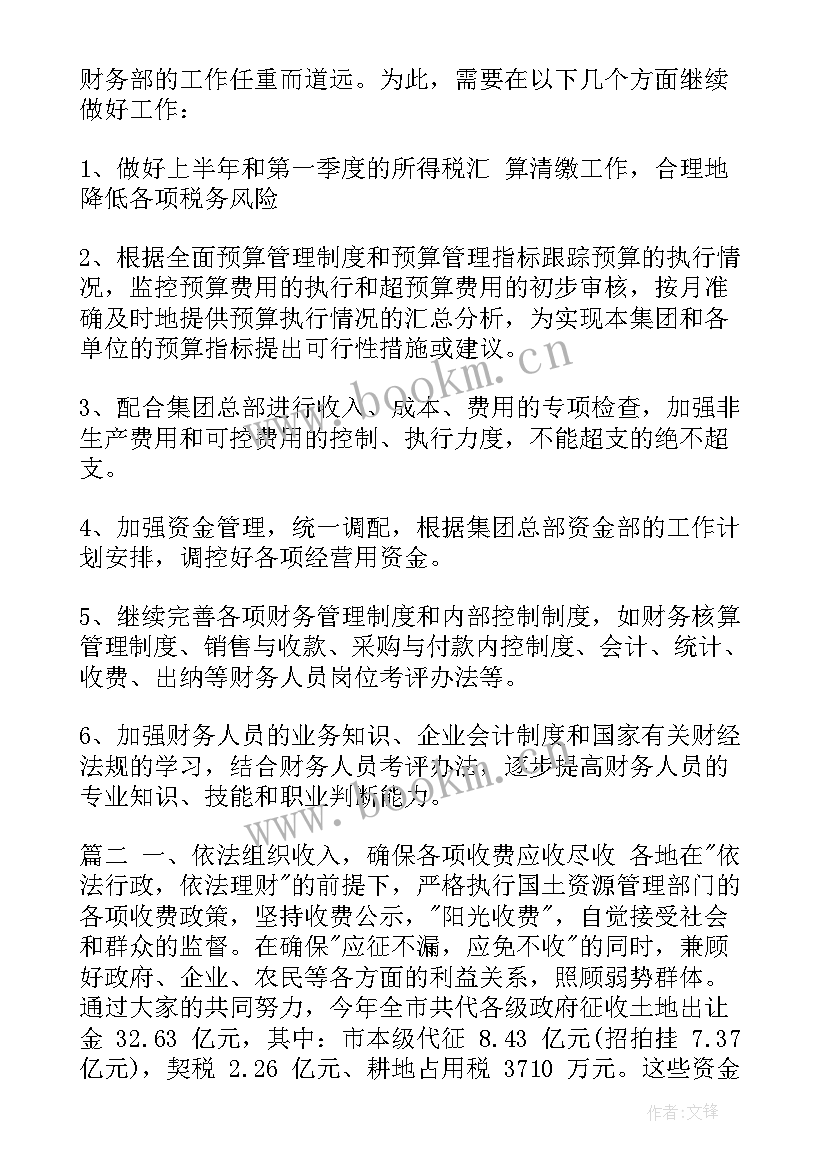 最新财务工作亮点 财务工作亮点总结(大全5篇)