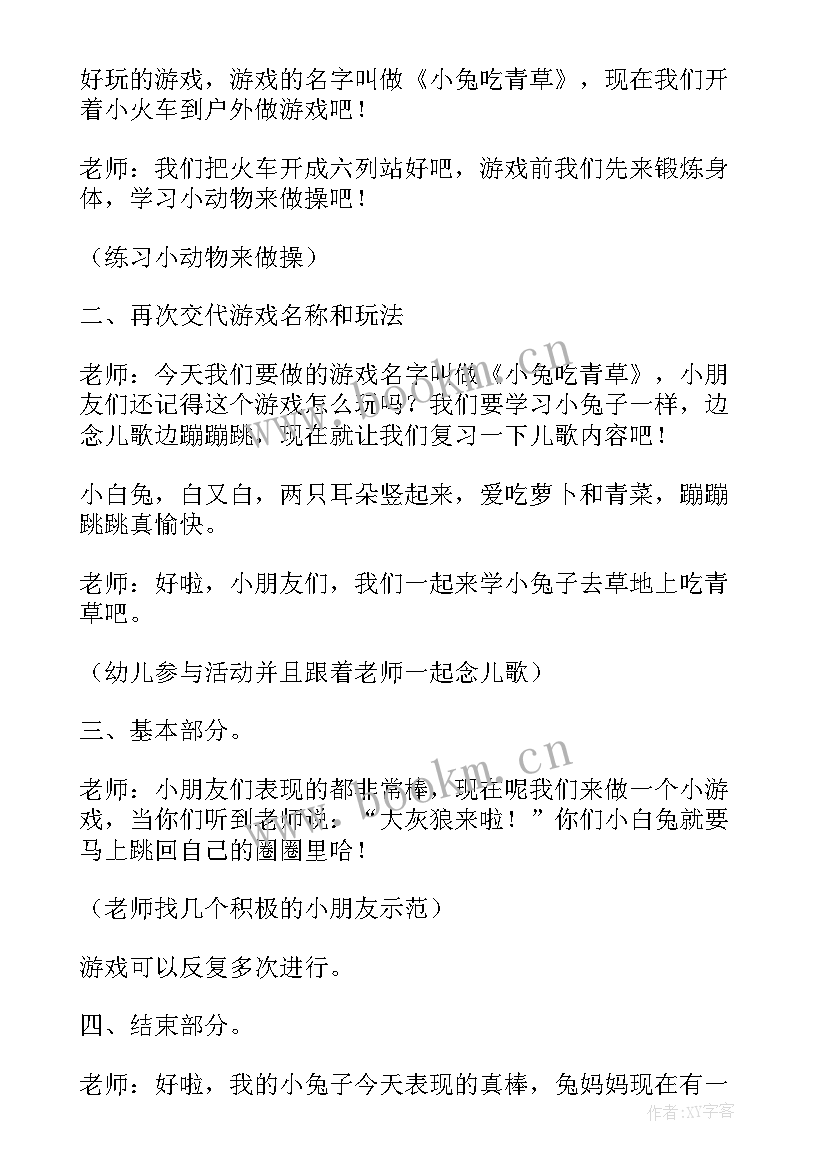 最新幼儿园自主游戏计划 幼儿户外自主游戏教研计划(通用5篇)