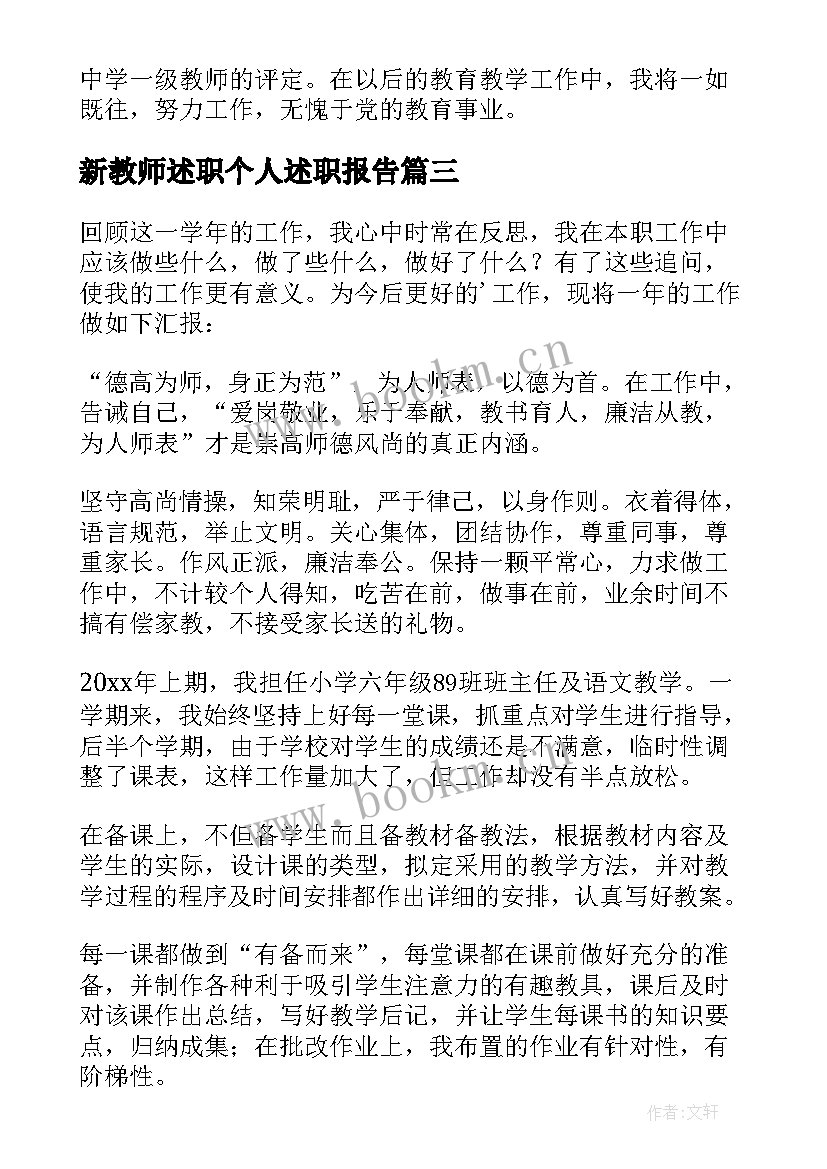 新教师述职个人述职报告(模板5篇)