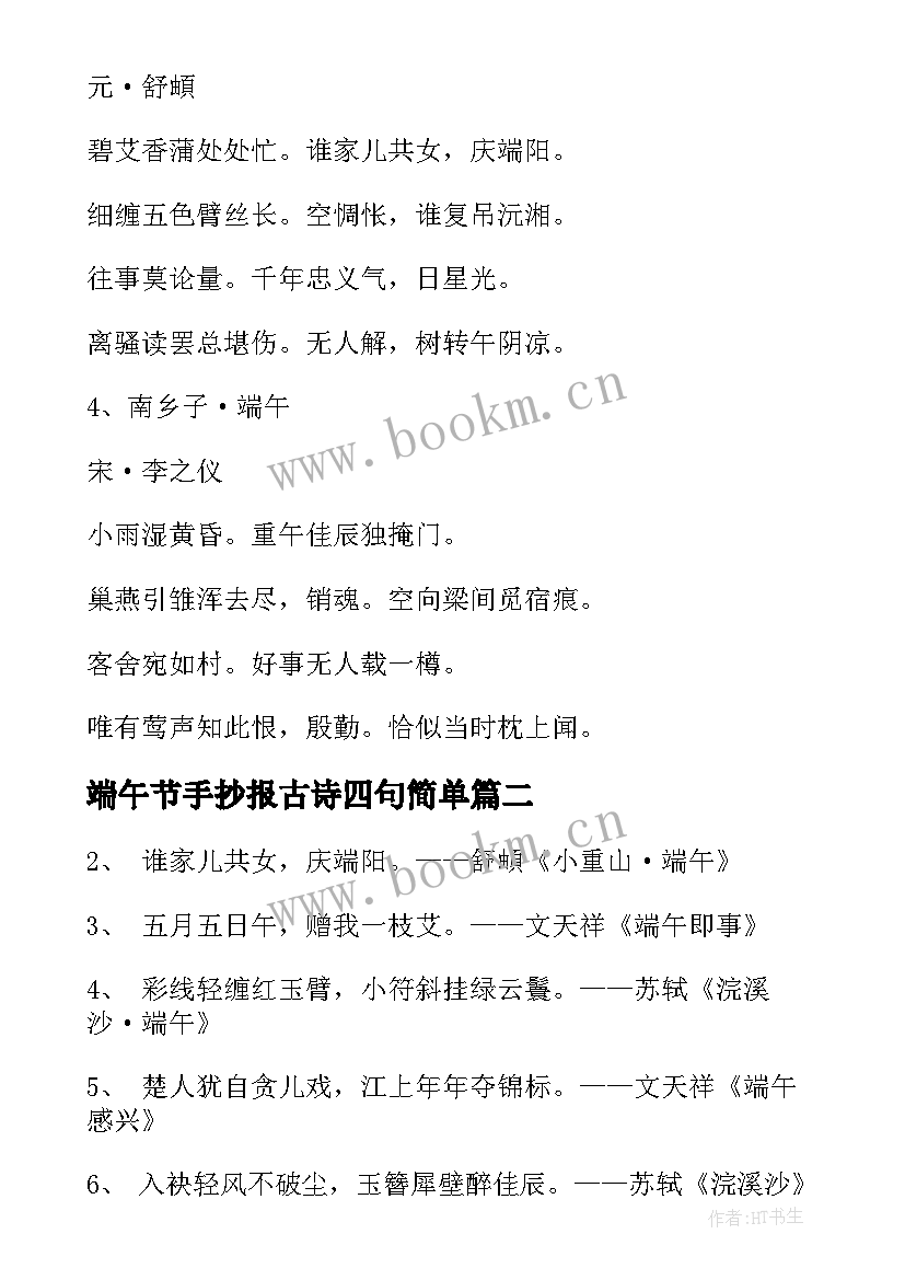 最新端午节手抄报古诗四句简单 端午节手抄报内容文字古诗(优质5篇)