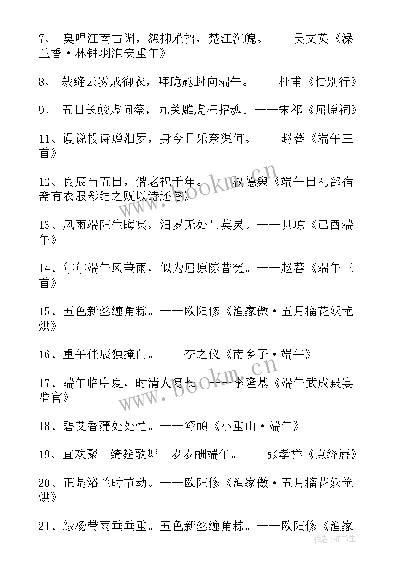 最新端午节手抄报古诗四句简单 端午节手抄报内容文字古诗(优质5篇)