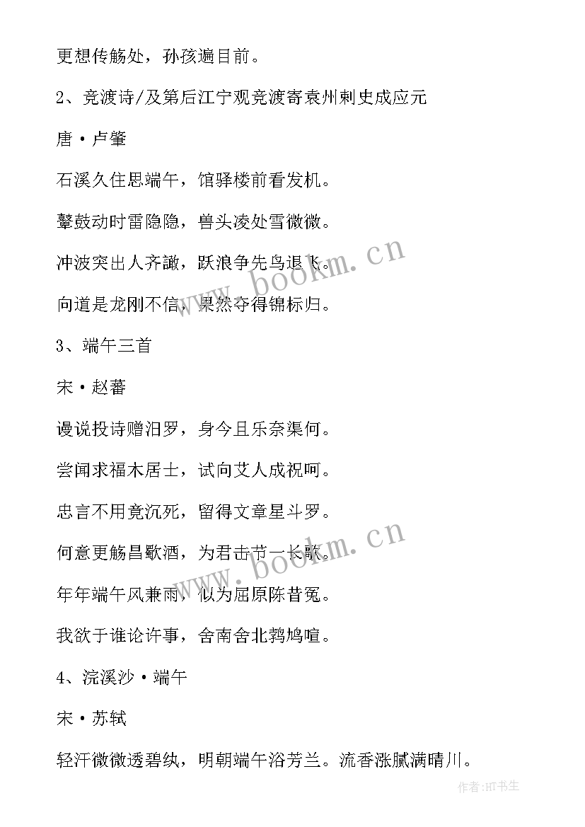 最新端午节手抄报古诗四句简单 端午节手抄报内容文字古诗(优质5篇)