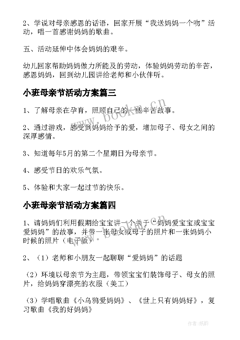 小班母亲节活动方案(大全10篇)