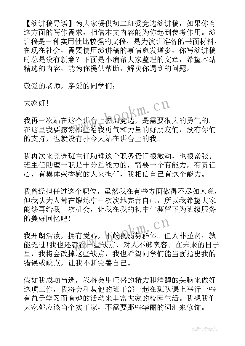 最新初二演讲稿 学生会竞选演讲稿初二演讲稿(大全5篇)