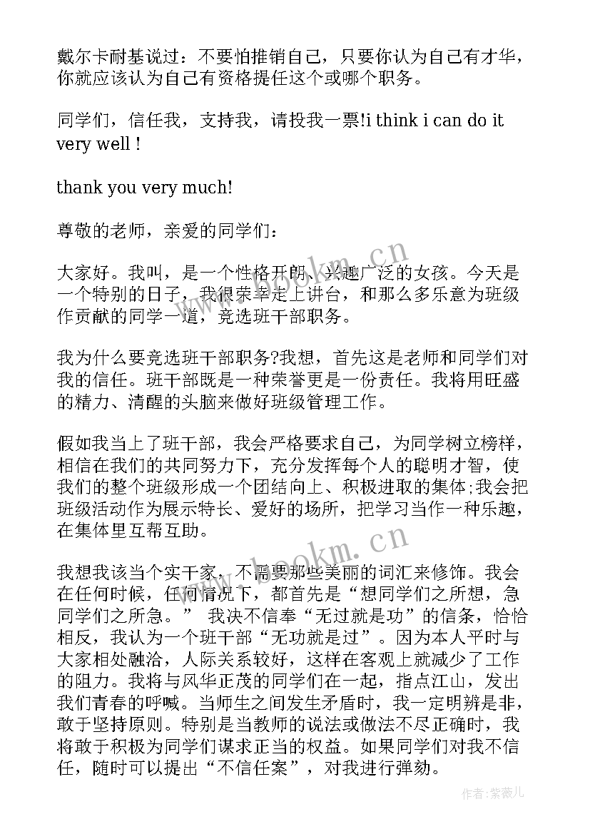 最新初二演讲稿 学生会竞选演讲稿初二演讲稿(大全5篇)