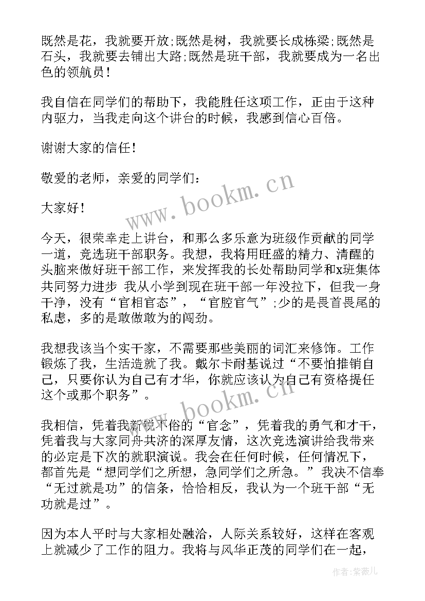 最新初二演讲稿 学生会竞选演讲稿初二演讲稿(大全5篇)