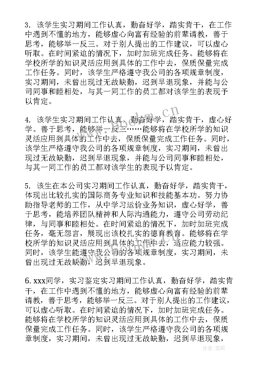 幼儿园单位指导教师评语(通用6篇)