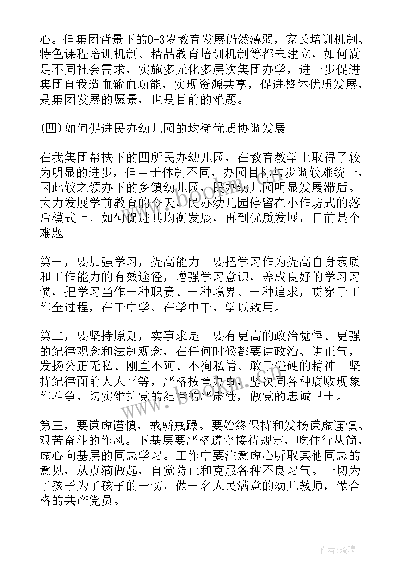 2023年幼儿教师心得体会和感悟(优质9篇)