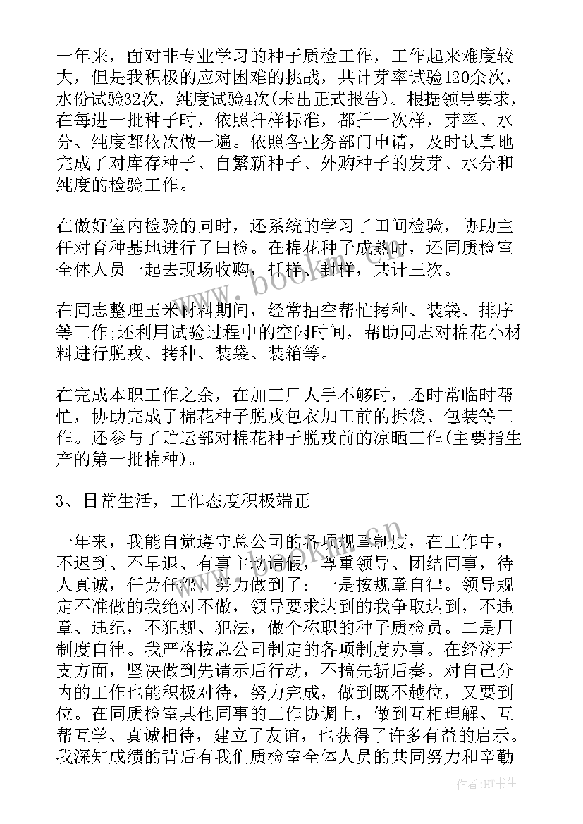 最新质量检验员日常工作总结(模板5篇)