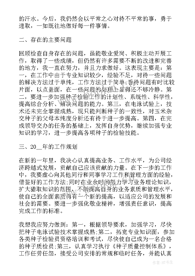 最新质量检验员日常工作总结(模板5篇)