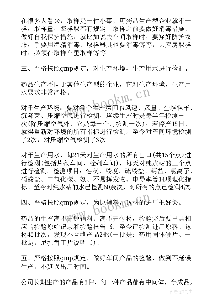 最新质量检验员日常工作总结(模板5篇)