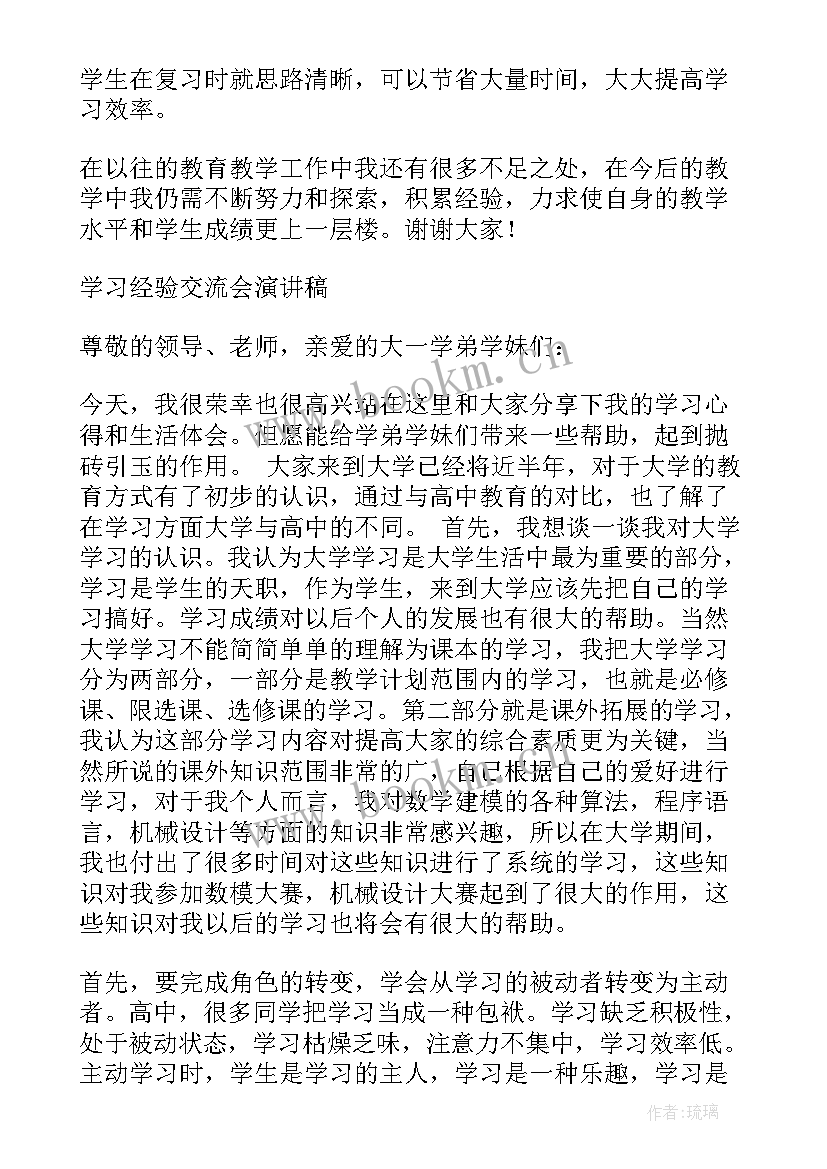 2023年经验交流会标题 经验交流发言稿(精选9篇)