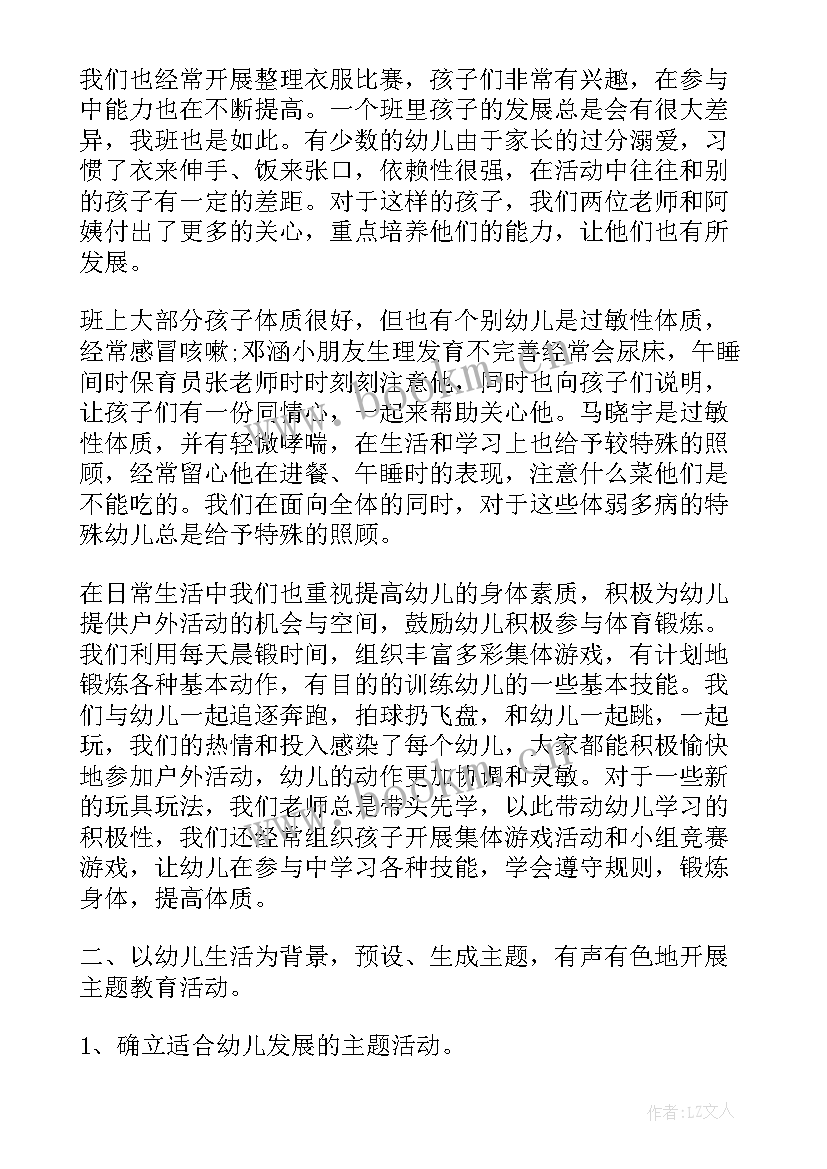 2023年幼儿园中班月总结反思月份 幼儿园中班教学反思总结(汇总5篇)