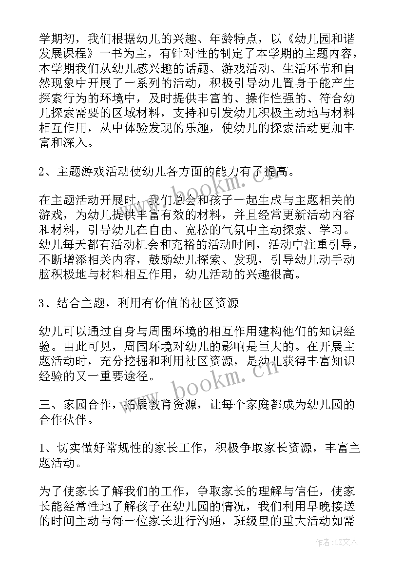 2023年幼儿园中班月总结反思月份 幼儿园中班教学反思总结(汇总5篇)